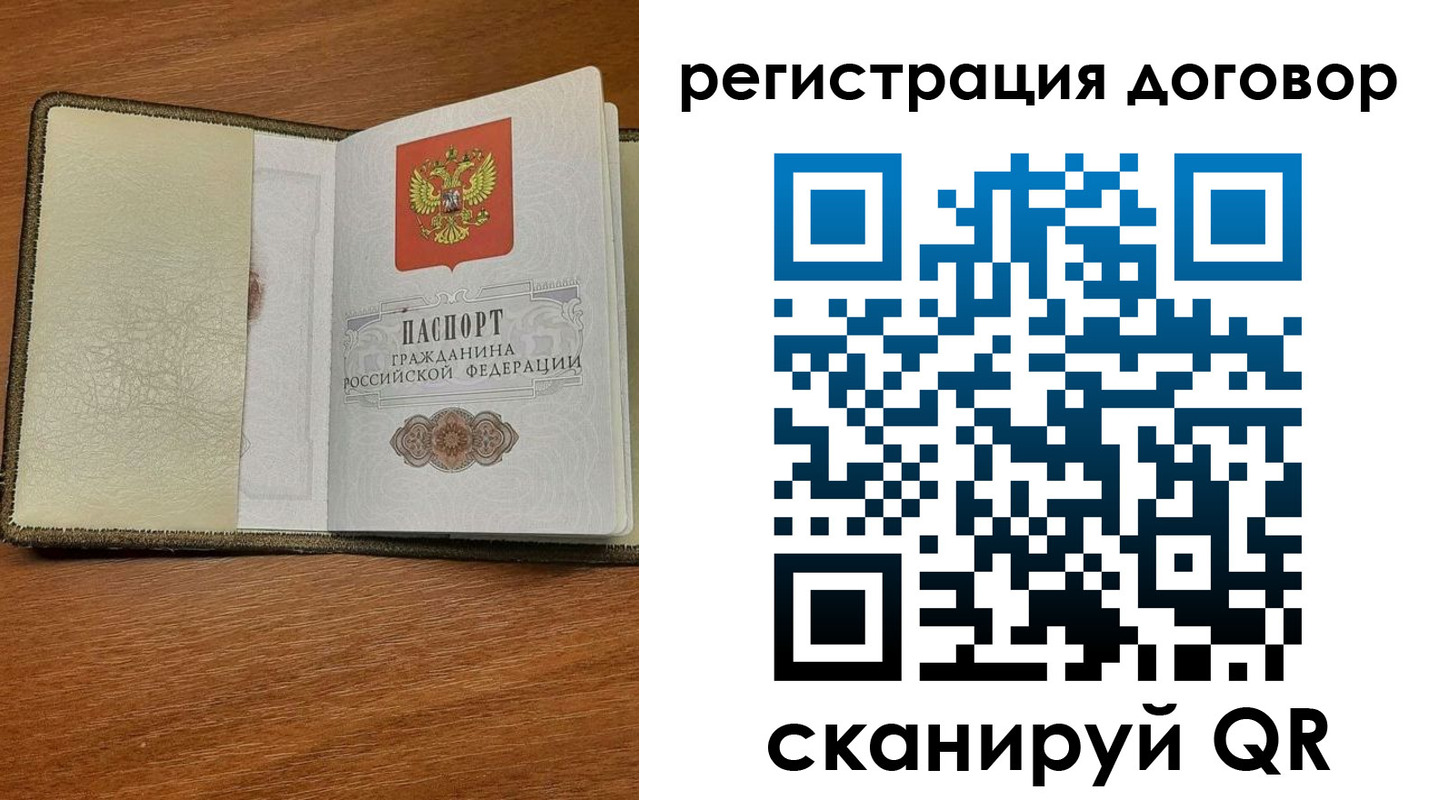 временная регистрация для всех в Красноперекопске