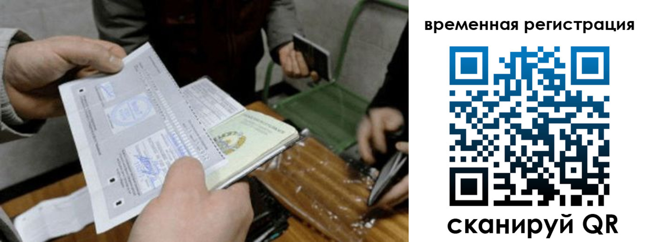 временная регистрация 2025 в Красноперекопске